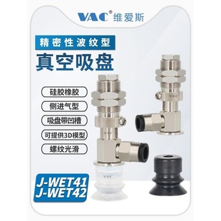 WET41 50精密型风琴橡胶真空吸盘弹簧式 D30 d10 侧面NBR橡胶