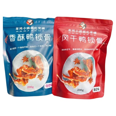 鸭架200g/袋椒盐烧烤小吃即食