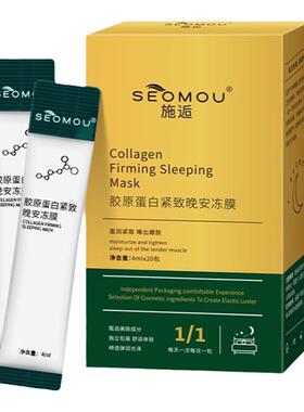 买一送一免洗式胶原蛋白晚安冻膜睡眠面膜紧致补水保湿抗皱