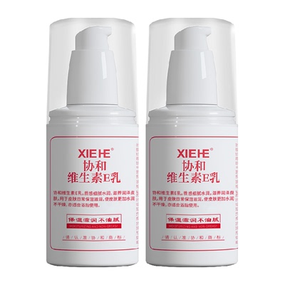 协和维e乳乳液面霜持久保湿