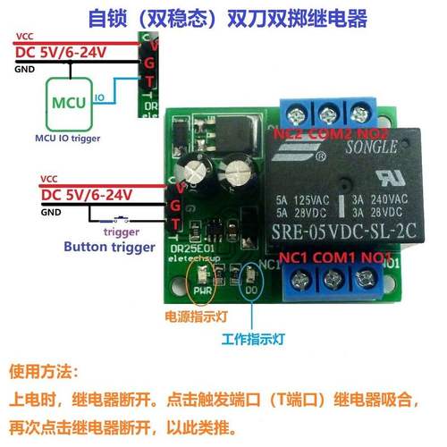 5-24V 5A双刀双掷DPDT自锁双稳态继电器模块LED马达智能家居