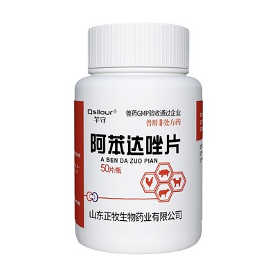 阿苯达唑片宠物驱虫药GSP认证