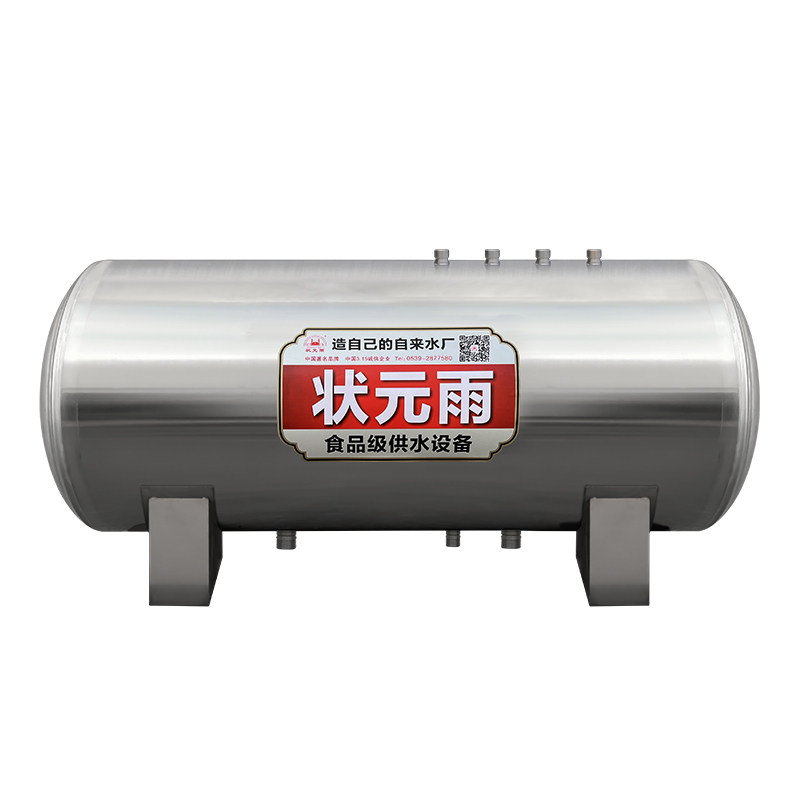 状元雨304不锈钢卧式纯水罐无塔供水器家用全自动供水压力罐增压