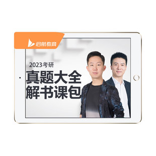 启航教育张宇2027考研数学张宇真题大全解87-26年真题解析高昆轮真题大全解数学历年真题一题多解1987-2026年真题全解书课包