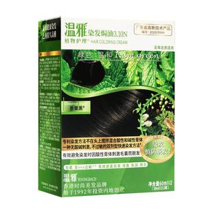 温雅染发剂正品天然植物无氨味焗油膏60ml*2盖白发栗棕黑色染发膏