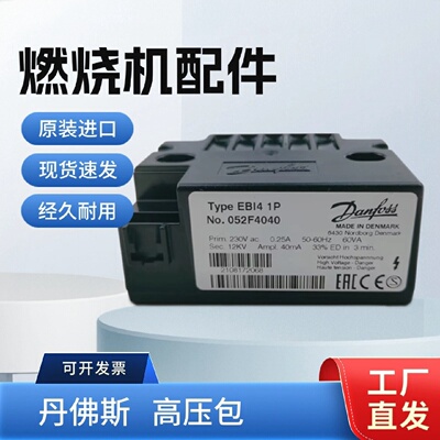 议价EBI41PNo.052F4040Danfoss丹佛斯高压包燃烧机点火变压器052F