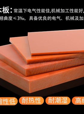 厂家台湾进口橘红色电木板电板防静电木板冲箱隔板冷绝缘加工电