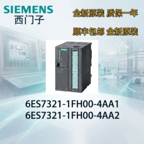 议价6ES7321-1FH00-4AA1西门子6ES7321-1FH00-4AA2 PLCSM321扩展