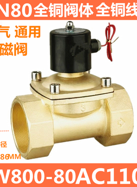 常闭电磁阀水阀铜开关气阀AC220VDN50/DN65/DN80/3寸电磁气阀24V