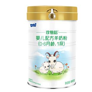 【二重礼】雅泰羊奶粉珍纽倍婴幼儿羊奶粉1段(0-6月适用)800g