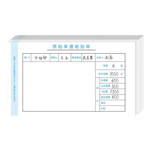金蝶报销单据粘贴单 SX210-E费用粘贴单210*120mm原始单据粘贴单