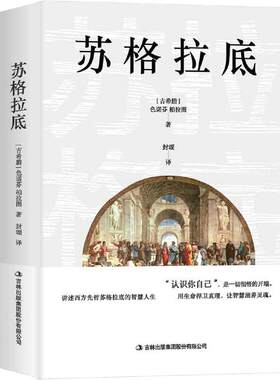当当网 苏格拉底（苏格拉底申辩+苏格拉底之死）精选译文 正版书籍