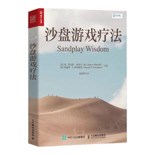 沙盘游戏疗法 [美]瑞·罗杰斯·米切尔[美] 哈丽特·S.弗里德曼 著 一本书读懂沙盘游戏的精髓 人民邮电出版社 新华正版书籍