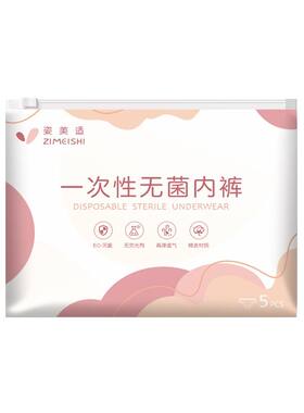 姿美适一次性无菌内裤EO灭菌