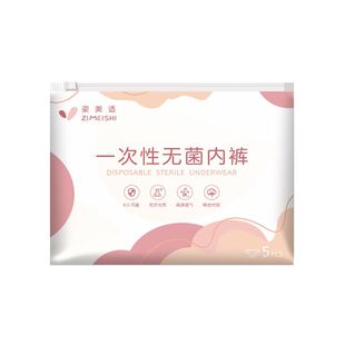 一次性内裤月子产妇女士旅游无菌短裤旅行免洗大码孕妇日抛裤产后