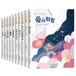 跟着教材读名著注音版 一二年级课外书必读 爱的教育鲁滨逊漂流记小王子安妮日记海蒂秘密花园水孩子青鸟木偶奇遇记小飞侠彼得潘