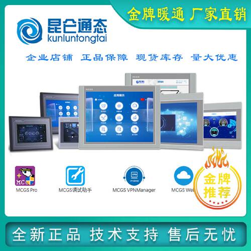 议价1031Nt全新升级昆仑通态触摸屏7032Ni1051nt1530正品10寸物联