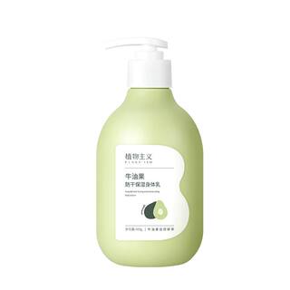 植物主义身体乳专用滋润清爽润肤乳适孕妇女夏季可用护肤品