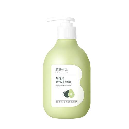 植物主义身体乳专用滋润清爽润肤乳适孕夏季妇女可用护肤品正品