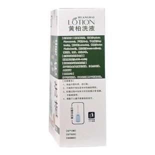 复方黄柏洗液妇科私处女性湿止霉菌痒抑菌湿痒洁阴外阴瘙清痒洁
