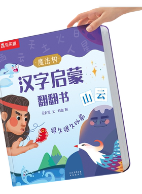 识字书幼儿认字翻翻绘本立体书