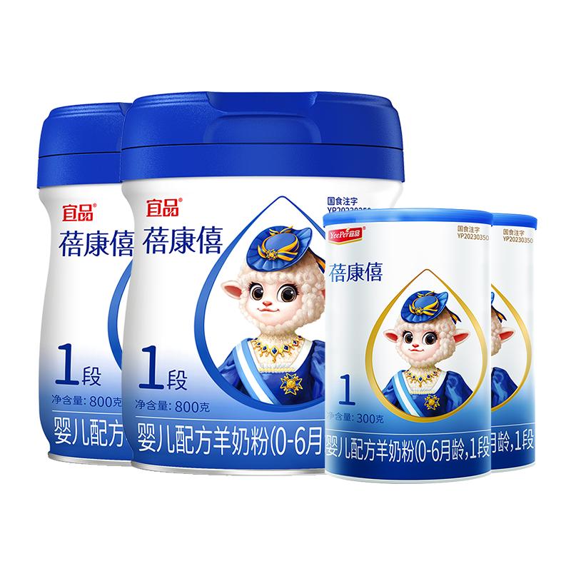 宜品蓓康僖婴幼儿配方羊奶粉1段2200g组合装0-6月宝宝旗舰店正品