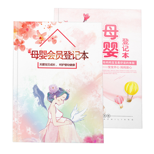 母婴生活馆奶粉店记录本简约新款儿童护理A4手册活页夹B5新生儿信息档案消费会员回访管理定做顾客资料登记本
