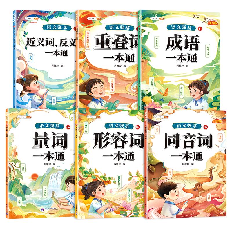 小学词语积累大全训练1-6年级