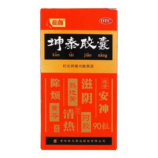 新天和颜坤泰胶囊90粒 滋阴安神盗汗失眠头晕卵巢功能早衰正品