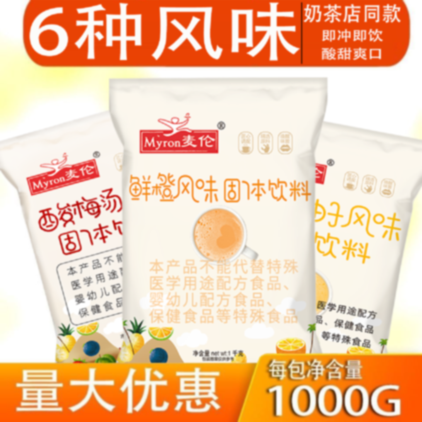 网红果汁冲饮粉大包装奶茶店同款果味粉免煮冲泡即饮摆摊商用批发