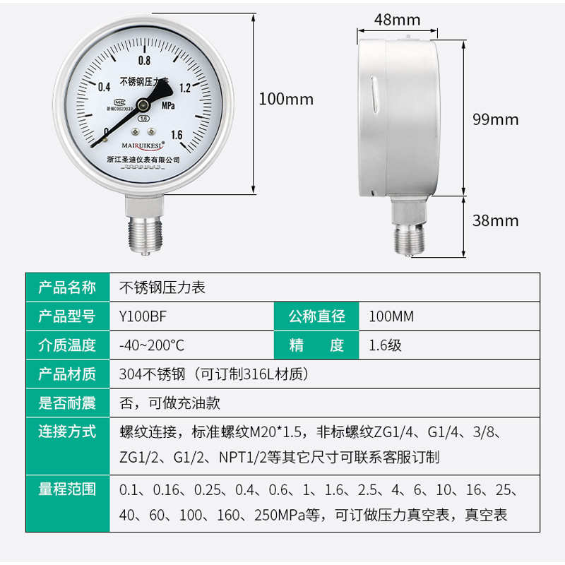 不锈钢压力表油压Y100BF耐高温耐腐蚀蒸汽氨用万能压力水液气压表