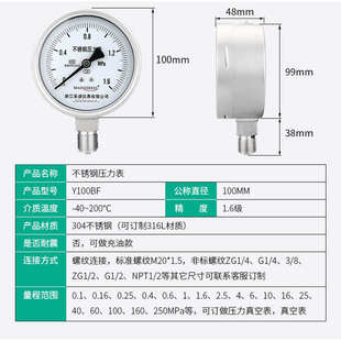 不锈钢压力表油压Y100BF耐高温耐腐蚀蒸汽氨用万能压力水液气压表