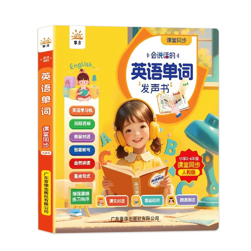 会说话的英语单词发声书自主学习