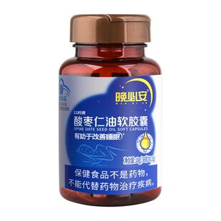 以岭晚必安酸枣仁油软胶囊保健睡眠多梦改善睡眠非褪黑素
