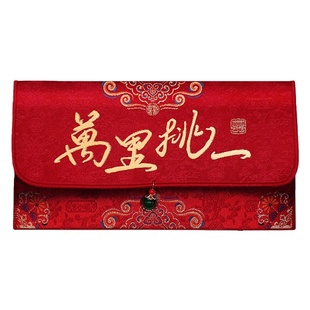 万里挑一见面礼红包结婚专用改口费大号2025新款高档订婚万元喜包