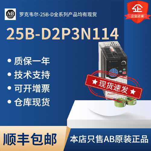 议价25B-D2P3N114-AB罗克韦尔三相380V-480V变频器全新原装现货
