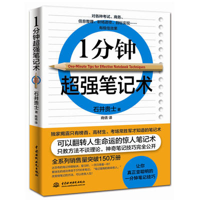 全3本正版包邮一分钟超强记忆法+读书法+笔记术记忆力训练教程教材读书技巧思维逻辑大脑训练快速高效记忆秘诀图书籍 畅销书排行榜