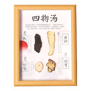 中药材展示框中空相框中草药文创用品中医十全大补汤diy标本装饰