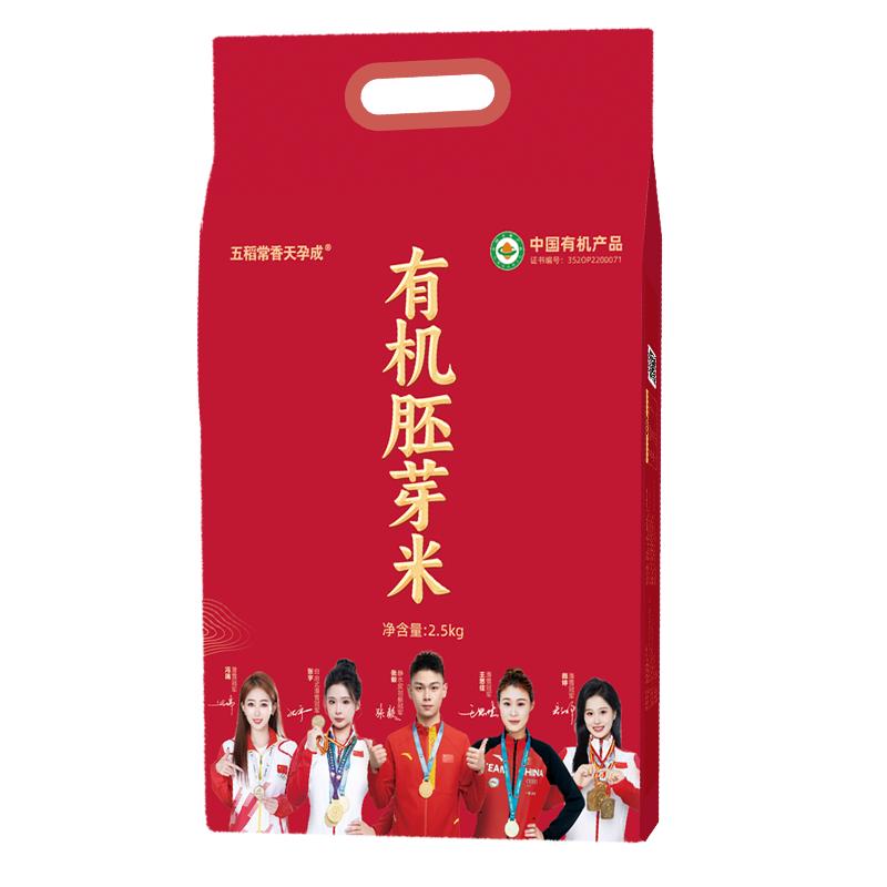 有机胚芽米官方旗舰店2025年米