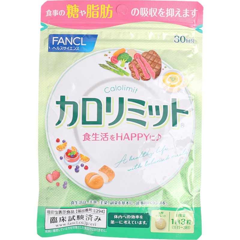 日本FANCL热控片纤体阻断吸收控糖分黑姜脂肪控制卡路里90粒30日