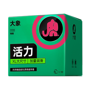 大象001超薄型0.01避孕套54大号55mm超大58加大码60安全套56特byt