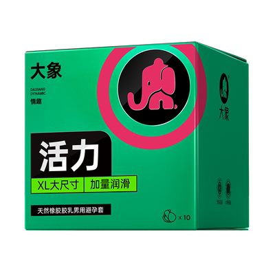 大象001超薄型0.01避孕套54大号55mm超大58加大码60安全套56特byt
