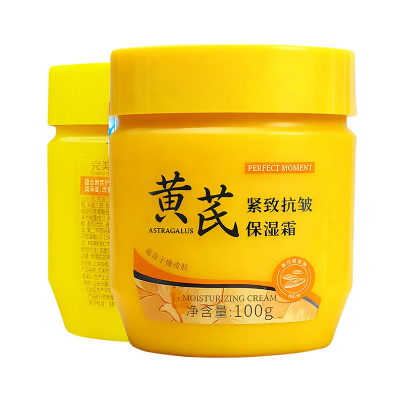 完美时刻黄芪紧致抗皱保湿霜100g