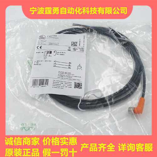 议价全新原装IFM易福门M8三芯弯插连接线EVC144耐油耐腐蚀PUR材质