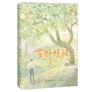 荒野植被现代都市双男主分离后双向救赎治愈向情感长篇小说纯爱破镜重圆追妻火葬场久别重逢双向救赎都市纯爱耽美晋江长佩实体书