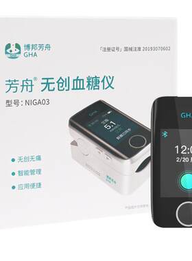 GHA博邦芳舟无创血糖仪免扎针