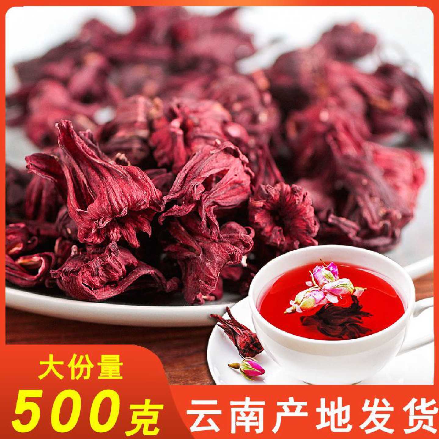 洛神花茶云南整朵玫瑰茄九制陈皮干酸菜鱼同款干花茶包不熏硫