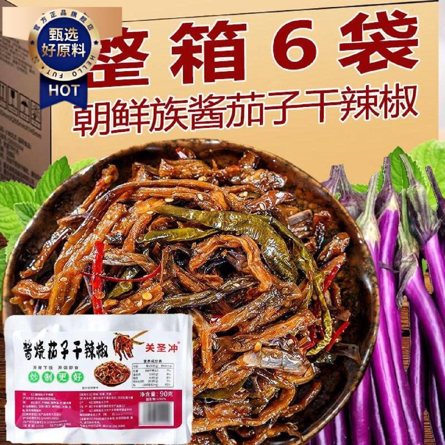 关圣冲酱烧茄子干辣椒沫腌咸菜开袋即食下酒菜茄子干辣椒拌饭面酱
