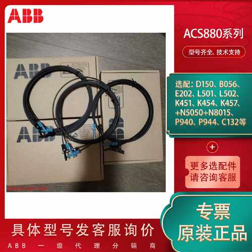 议价NLWC-02 现货ABB变频器 2*2米单线塑料光纤电缆 3ABD58988821