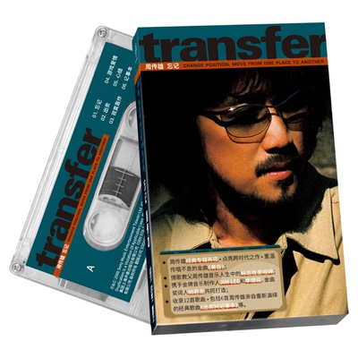 正版 周传雄 小刚第九张专辑 磁带 transfer忘记 AT卡带+歌词折页